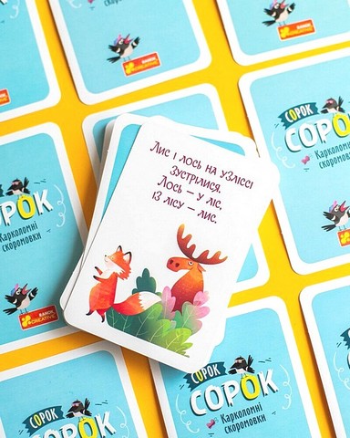 Настільна мовна гра Сорок сорок Карколомні скоромовки Вид-во: Ранок - фото 10