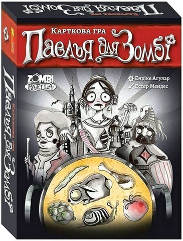 Карткова гра Паелья для Зомбі Авт: Енріке Агулар Вид-во: Ранок - фото 1