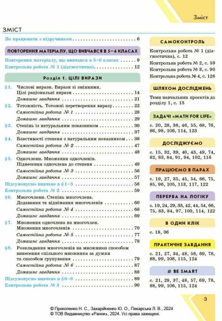 Підручник Алгебра 7 клас НУШ Авт: Прокопенко Н.С. та ін. Вид-во: Ранок - фото 3