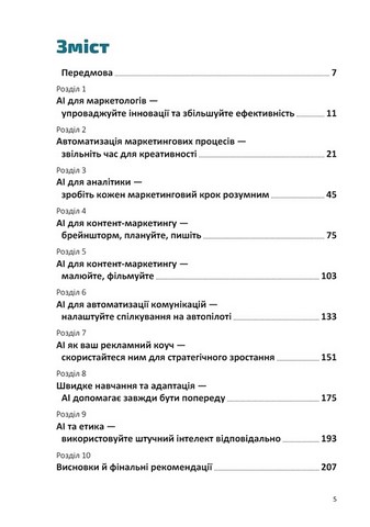 Твій AI-маркетолог Як вивільнити 15,5 годин щотижня з маркетингової рутини Авт: Антон Воронюк Вид-во: ArtHuss - фото 2