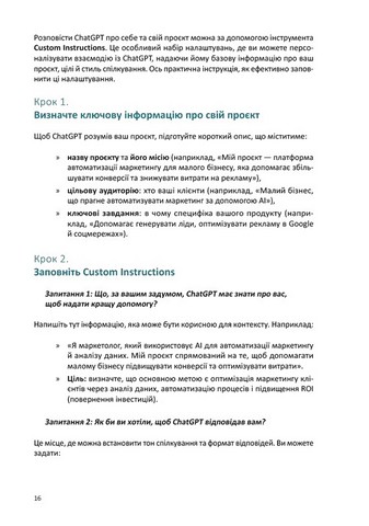 Твій AI-маркетолог Як вивільнити 15,5 годин щотижня з маркетингової рутини Авт: Антон Воронюк Вид-во: ArtHuss - фото 6
