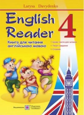 Книга для читання англійською мовою English Reader 4 клас НУШ Авт: Давиденко Л. Вид-во: Підручники і Посібники Книга для читання англійською мовою English Reader 4 клас НУШ Авт: Давиденко Л. Вид-во: Підручники і Посібники
