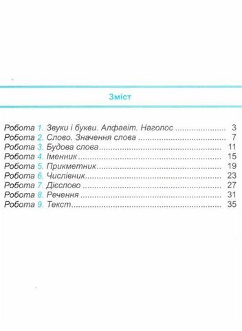 Діагностичні роботи Українська мова 3 клас НУШ За програмою Шияна Р. Авт: Данилко О. Вид-во: Підручники і посібники - фото 2