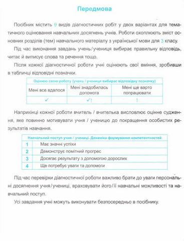 Діагностичні роботи Українська мова 3 клас НУШ За програмою Шияна Р. Авт: Данилко О. Вид-во: Підручники і посібники - фото 3