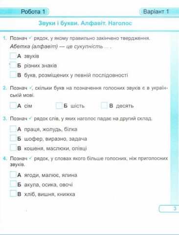 Діагностичні роботи Українська мова 3 клас НУШ За програмою Шияна Р. Авт: Данилко О. Вид-во: Підручники і посібники - фото 4