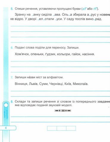Діагностичні роботи Українська мова 3 клас НУШ За програмою Шияна Р. Авт: Данилко О. Вид-во: Підручники і посібники - фото 5
