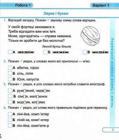 Діагностичні роботи Українська мова 3 клас НУШ До підручника Пономарьової К.І. Гайової Л.А. Авт: Кравцова Н. Вид-во: Підручники і посібники - фото 3