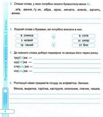 Діагностичні роботи Українська мова 3 клас НУШ До підручника Пономарьової К.І. Гайової Л.А. Авт: Кравцова Н. Вид-во: Підручники і посібники - фото 4