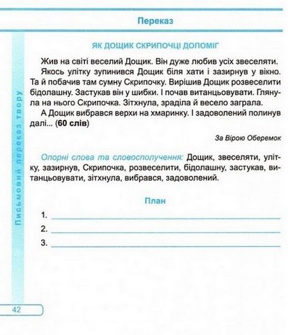 Діагностичні роботи Українська мова 3 клас НУШ До підручника Пономарьової К.І. Гайової Л.А. Авт: Кравцова Н. Вид-во: Підручники і посібники - фото 6