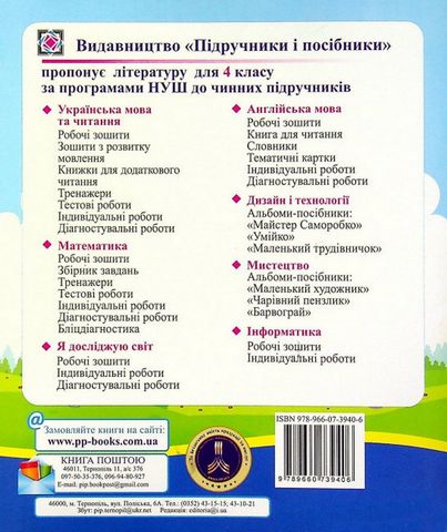 Діагностичні роботи Українська мова 4 клас НУШ До підручника Н. Кравцової Авт: Кравцова Н. Придаток О. Вид-во: Підручники і посібники - фото 6