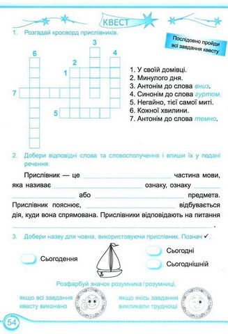 Робочий зошит Українська мова 4 клас НУШ До підручника Н. Кравцової Авт: Кравцова Н. Вид-во: Підручники і посібники - фото 4