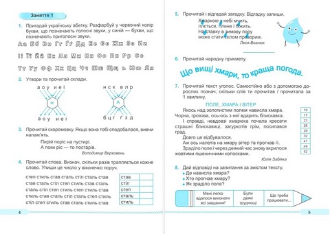 Тренувальник з читання Читаємо залюбки 1-4 класи Авт: А. Савчук Г. Сапун Вид-во: Підручники і посібники - фото 2
