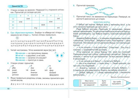 Тренувальник з читання Читаємо залюбки 1-4 класи Авт: А. Савчук Г. Сапун Вид-во: Підручники і посібники - фото 4