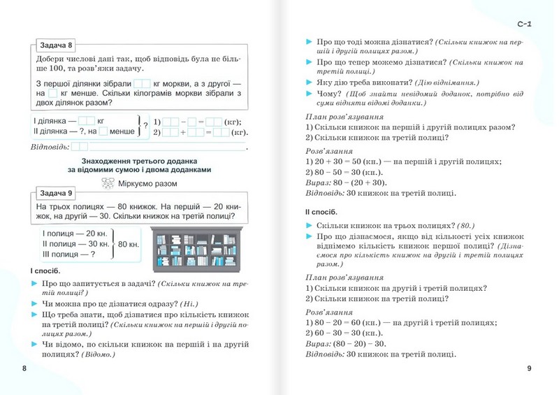 Вчимося розвязувати задачі з математики 3 клас НУШ Авт: С. Логачевська Т. Логачевська Вид-во: Літера - фото 6