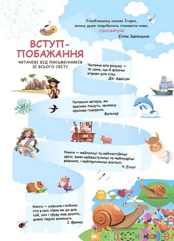 Читанка ЧОМУчка 9+ Авт: Еліна Заржицька Вид-во: Основа - фото 2