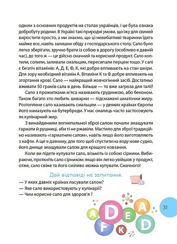 Читанка ЧОМУчка 9+ Авт: Еліна Заржицька Вид-во: Основа - фото 7