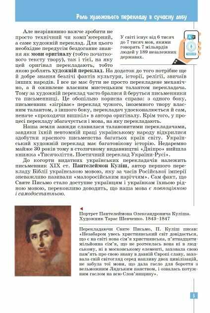Підручник Зарубіжна література 7 клас НУШ Авт: Ковбасенко Ю. та ін. Вид-во: Літера - фото 4