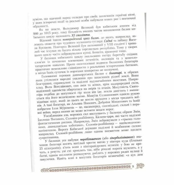 Підручник Зарубіжна література 7 клас Нова програма Авт: Міляновська Н.Р. Вид-во: Астон - фото 8