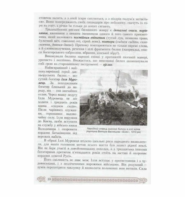 Підручник Зарубіжна література 7 клас Нова програма Авт: Міляновська Н.Р. Вид-во: Астон - фото 9