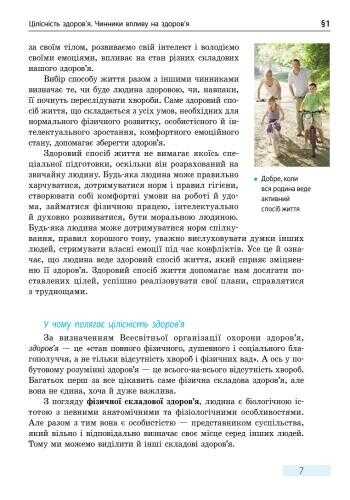 Підручник Основи здоровя 7 клас Нова програма Авт: Тагліна О.В. Вид-во: Ранок - фото 4