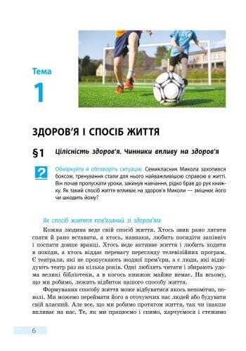 Підручник Основи здоровя 7 клас Нова програма Авт: Тагліна О.В. Вид-во: Ранок - фото 3