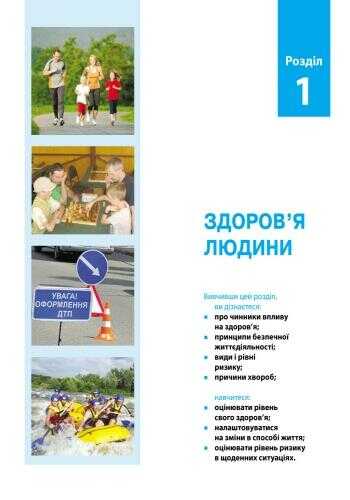 Підручник Основи здоровя 7 клас Нова програма Авт: Тагліна О.В. Вид-во: Ранок - фото 2