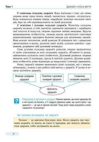 Підручник Основи здоровя 7 клас Нова програма Авт: Тагліна О.В. Вид-во: Ранок - фото 5