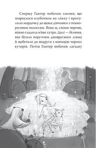 Зоряні Друзі Книжка 2 Пастка бажань Авт: Лінда Чепмен Вид-во: РМ - фото 2