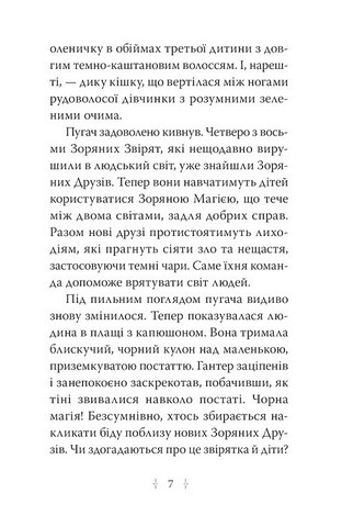 Зоряні Друзі Книжка 2 Пастка бажань Авт: Лінда Чепмен Вид-во: РМ - фото 3