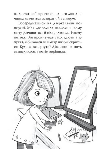 Зоряні Друзі Книжка 2 Пастка бажань Авт: Лінда Чепмен Вид-во: РМ - фото 7