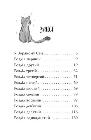 Зоряні Друзі Книжка 2 Пастка бажань Авт: Лінда Чепмен Вид-во: РМ - фото 8