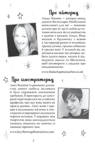 Зоряні Друзі Книжка 2 Пастка бажань Авт: Лінда Чепмен Вид-во: РМ - фото 9