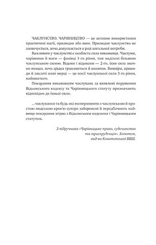 Відьомська кров Авт: Олександр Ірванець Вид-во: Vivat - фото 2