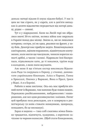 Відьомська кров Авт: Олександр Ірванець Вид-во: Vivat - фото 5