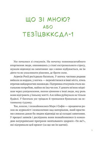 Що зі мною? Авт: Марк Лівін Софія Терлез Вид-во: Vivat - фото 2