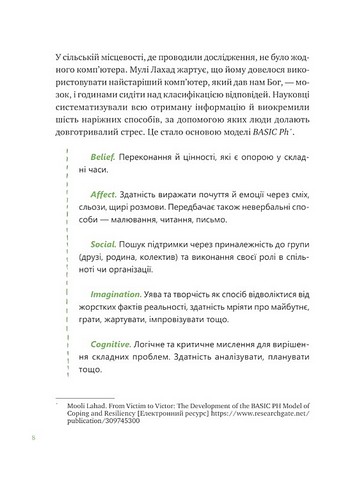 Що зі мною? Авт: Марк Лівін Софія Терлез Вид-во: Vivat - фото 5