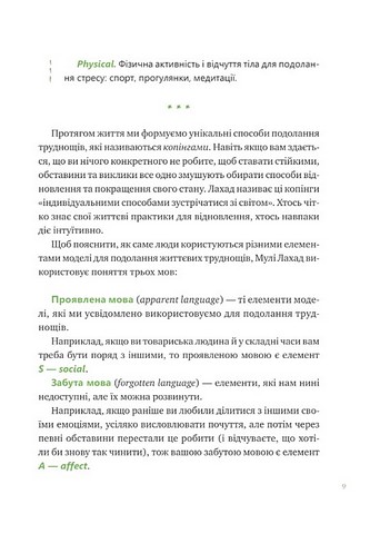 Що зі мною? Авт: Марк Лівін Софія Терлез Вид-во: Vivat - фото 6