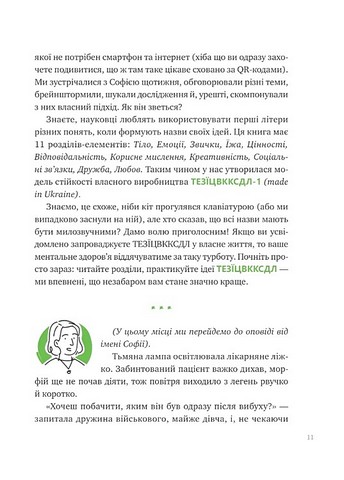 Що зі мною? Авт: Марк Лівін Софія Терлез Вид-во: Vivat - фото 8