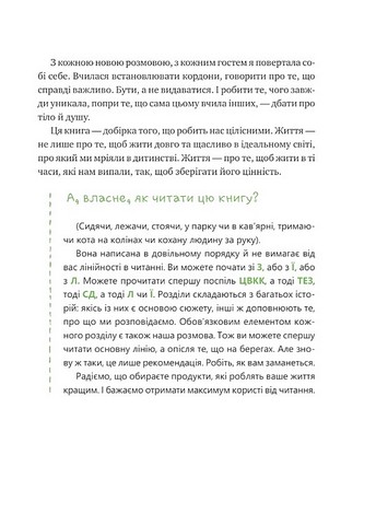 Що зі мною? Авт: Марк Лівін Софія Терлез Вид-во: Vivat - фото 10
