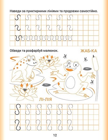 Дошколярик Прописи Пишемо в клітинках Авт: Людмила Кієнко Вид-во: Торсінг - фото 4