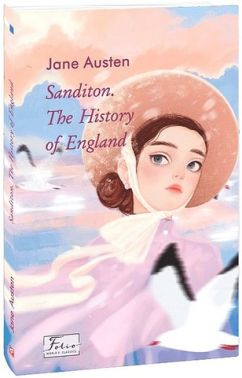 Sanditon The History of England Авт: Jane Austen Вид-во: Фоліо Sanditon The History of England Авт: Jane Austen Вид-во: Фоліо