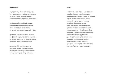 Докричатися до живих Авт: Любомир Стринаглюк Вид-во: Видавництво Старого Лева - фото 2