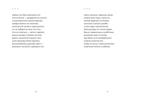 Докричатися до живих Авт: Любомир Стринаглюк Вид-во: Видавництво Старого Лева - фото 5