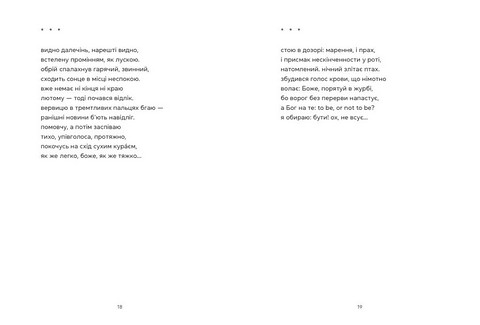 Докричатися до живих Авт: Любомир Стринаглюк Вид-во: Видавництво Старого Лева - фото 6