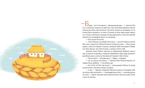 Казка про горіховий корінь Авт: Таня Пянкова Вид-во: Видавництво Старого Лева - фото 2