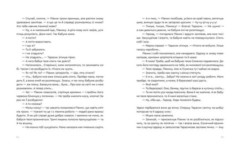 Казка про горіховий корінь Авт: Таня Пянкова Вид-во: Видавництво Старого Лева - фото 3