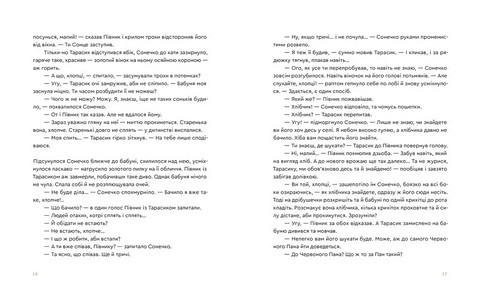 Казка про горіховий корінь Авт: Таня Пянкова Вид-во: Видавництво Старого Лева - фото 4