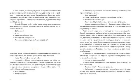 Казка про горіховий корінь Авт: Таня Пянкова Вид-во: Видавництво Старого Лева - фото 6