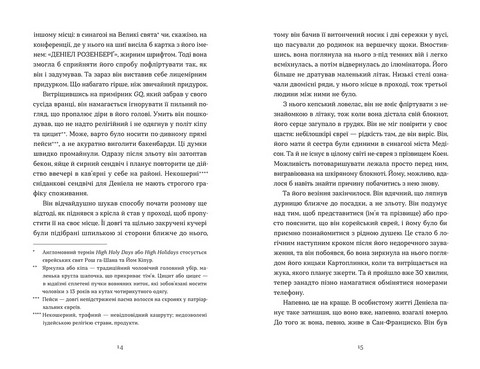 Дякую, що поділилася Авт: Рейчел Рунья Катц Вид-во: Видавництво Старого Лева - фото 3