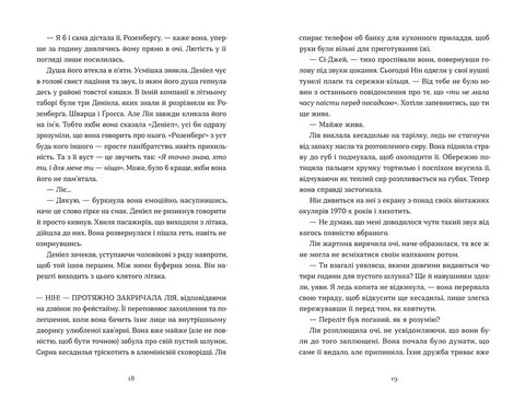 Дякую, що поділилася Авт: Рейчел Рунья Катц Вид-во: Видавництво Старого Лева - фото 5